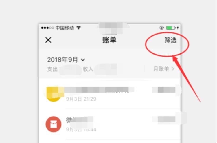 如何看微信上的账单