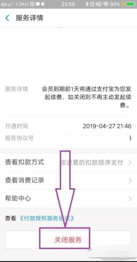 酷我音乐自动续费怎么取消