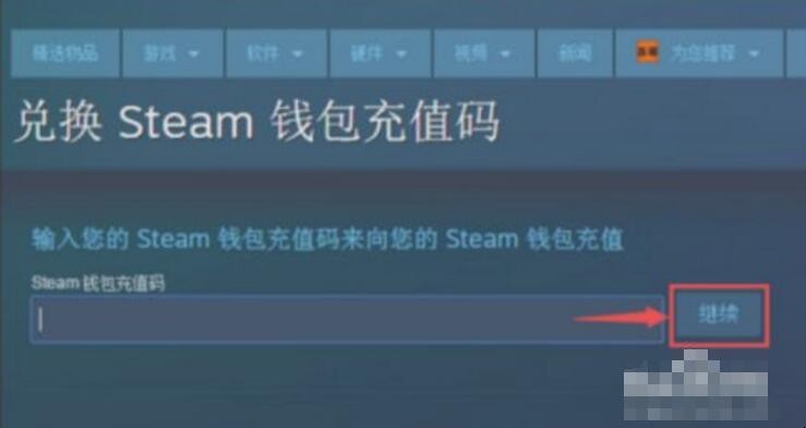 steam充值卡怎么用