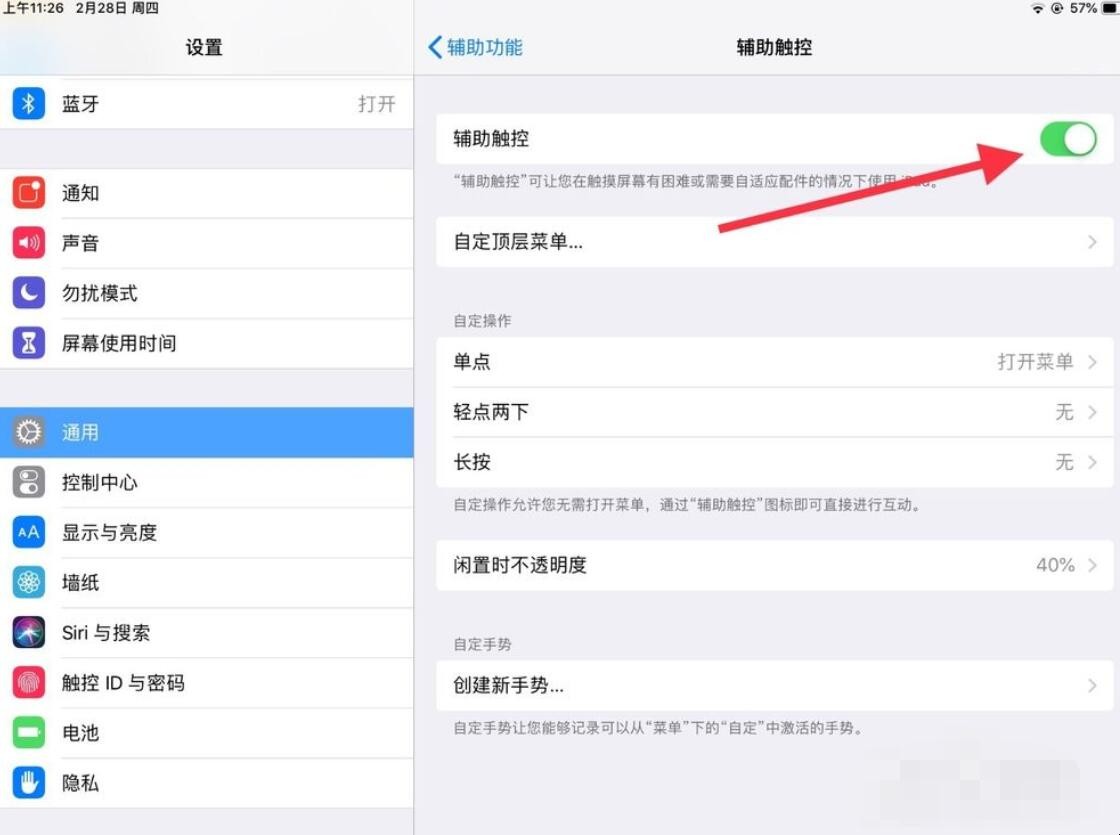 苹果ipad 怎么设置屏幕锁定