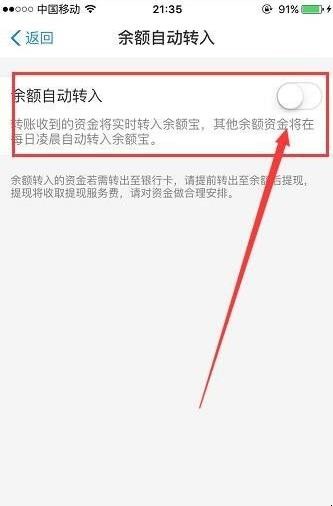 怎么关闭余额自动转入余额宝