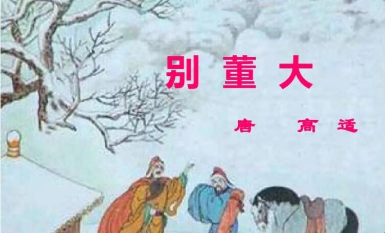 《别董大》的作者是谁