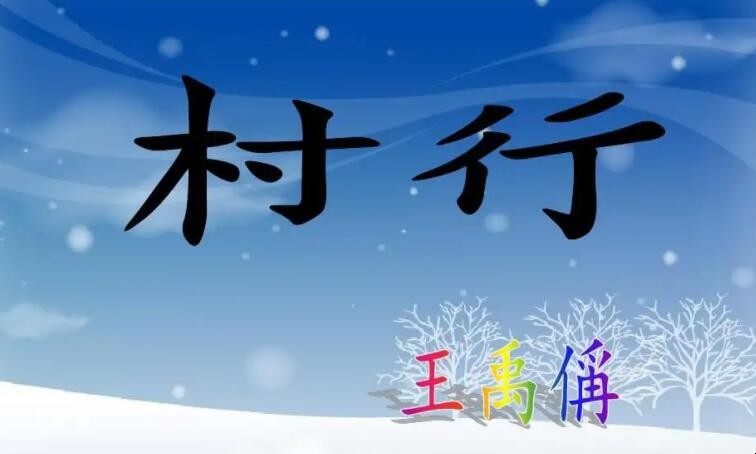 《村行》表达了诗人怎样的情感