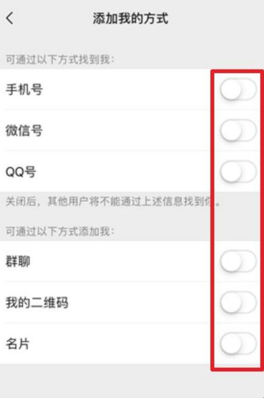 微信怎么设置拒绝添加