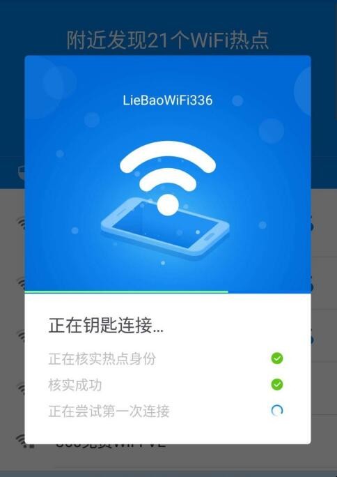 室外有wifi怎么连