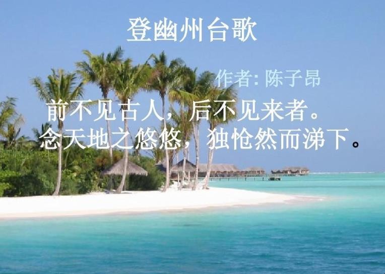 前不见古人的下半句是什么
