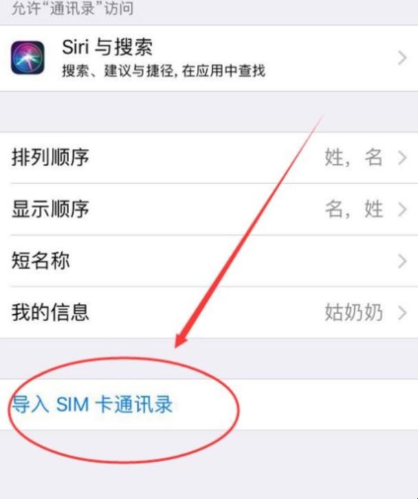 怎么把苹果手机通讯录导入sim卡