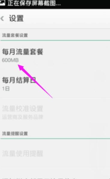 如何设置限制手机流量
