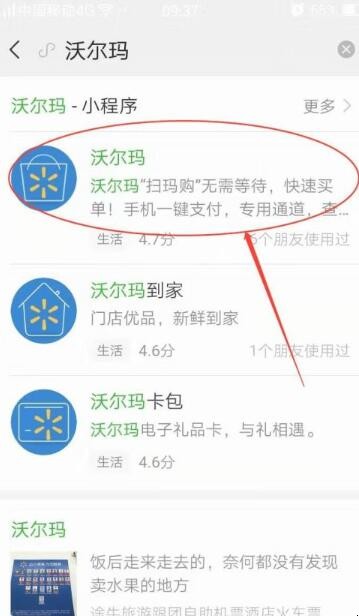 沃尔玛扫码购怎么弄