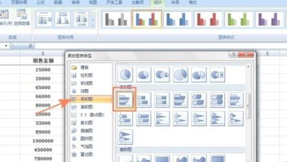 EXCEL中如何将图表中的垂直柱形图更改为横向