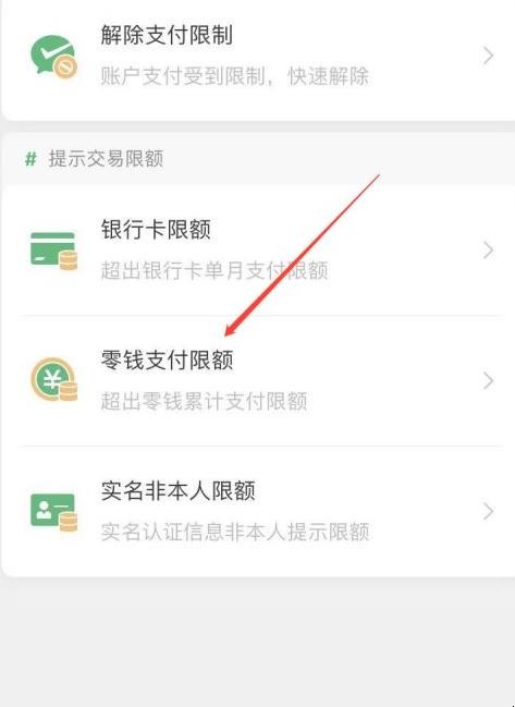 微信支付零钱额度怎么计算