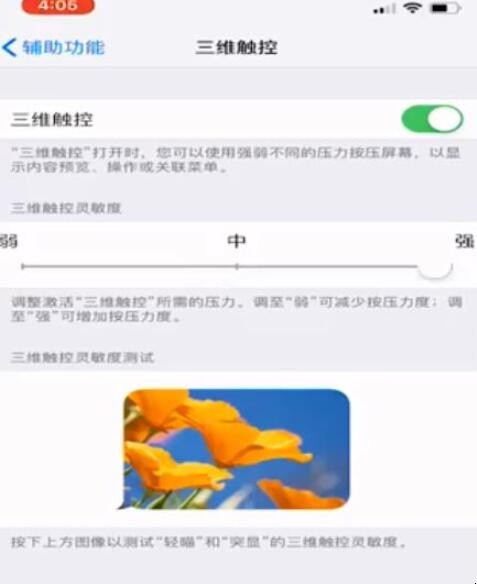 三维触控怎么设置