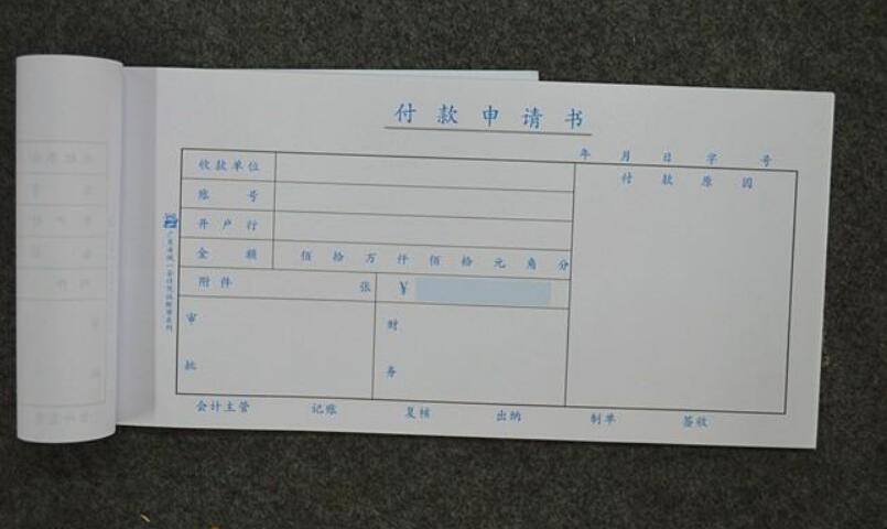 付款申请单和请款单的区别是什么