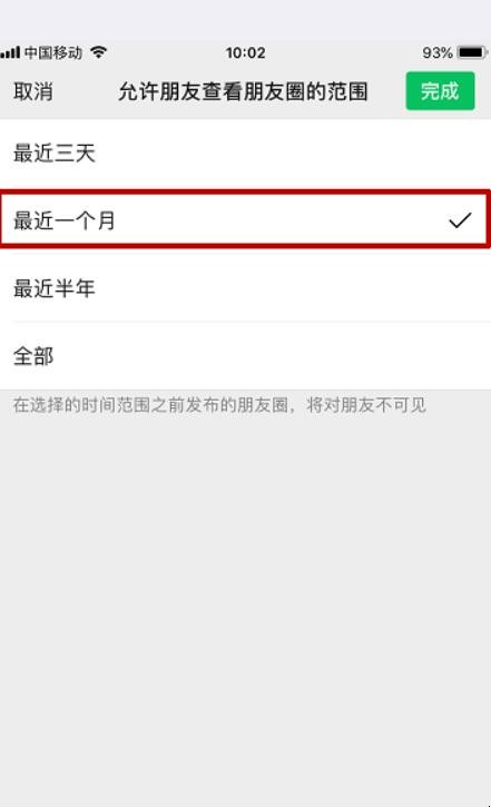 怎么设置朋友圈权限