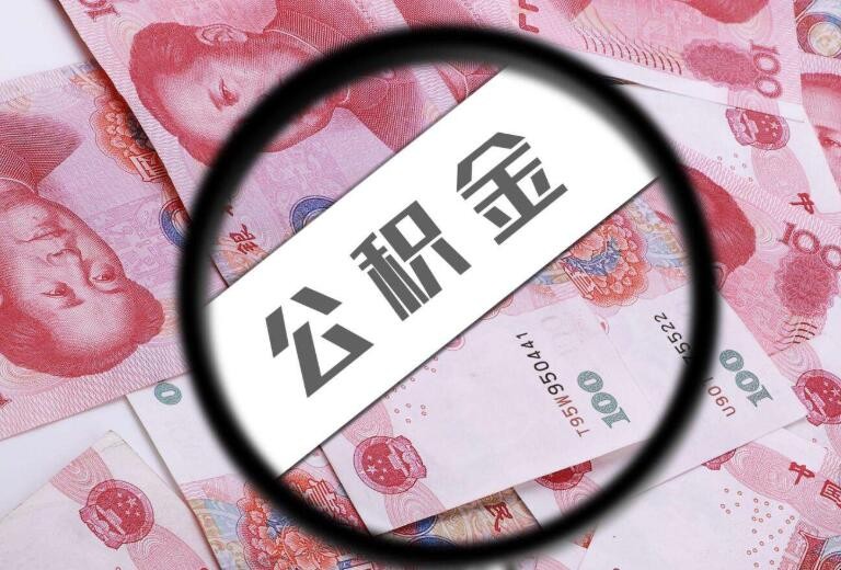 二手房公积金贷款流程是什么