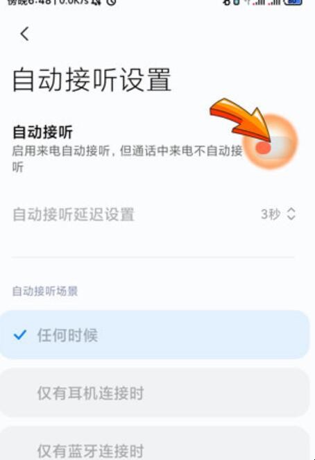 小米手机自动接听怎么设置