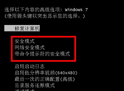 教你win7如何进入安全模式