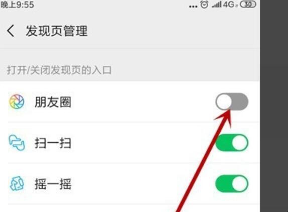 微信朋友圈被限制怎么解决