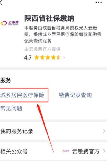陕西省医保微信怎么缴费