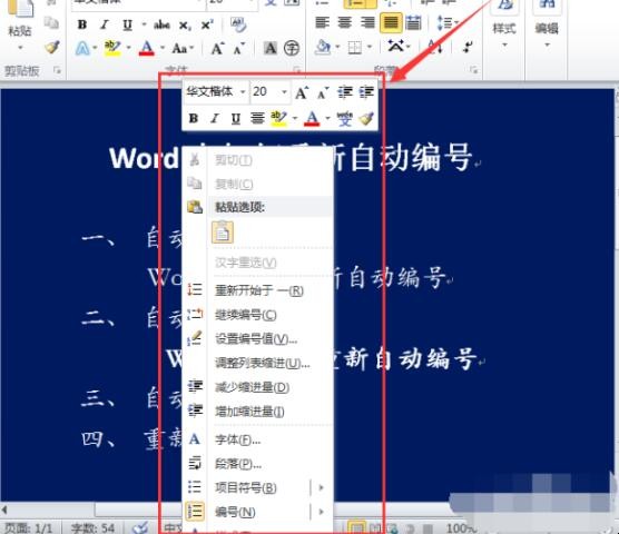 word自动编号怎么设置