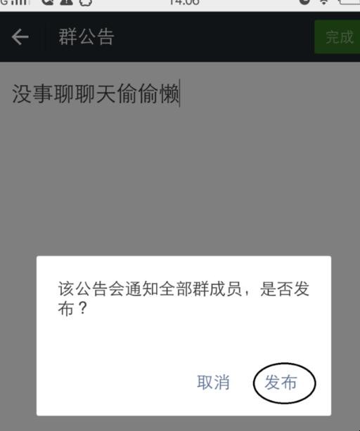 微信群公告怎么发