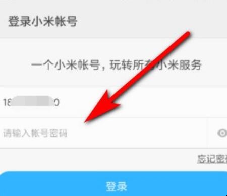 小米帐号登录
