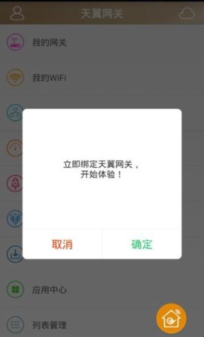 客户端怎么绑定天翼网关