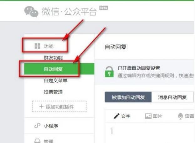 微信怎么设置自动回复