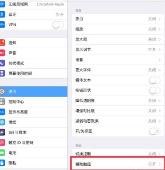 ipad 怎么长截屏