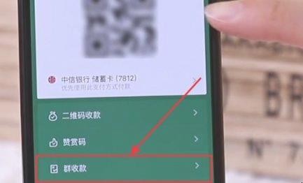 怎么使用微信群收款功能