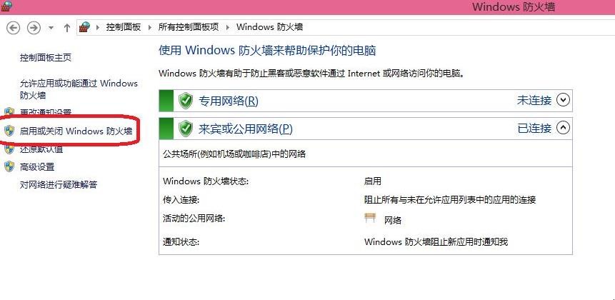 Windows10怎么关闭防火墙