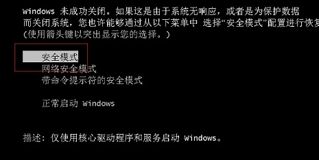 教你win7如何进入安全模式