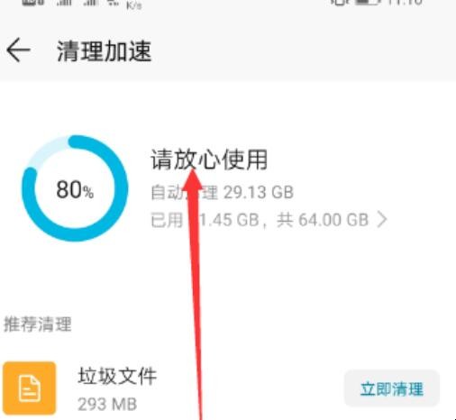 华为荣耀手机提示内存不足怎么办