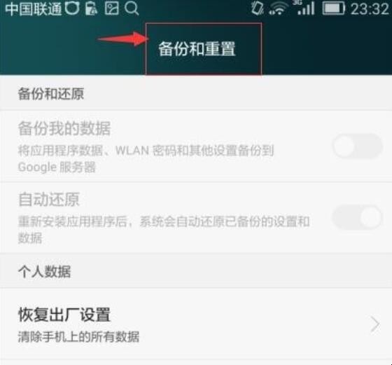 怎么恢复手机出厂设置