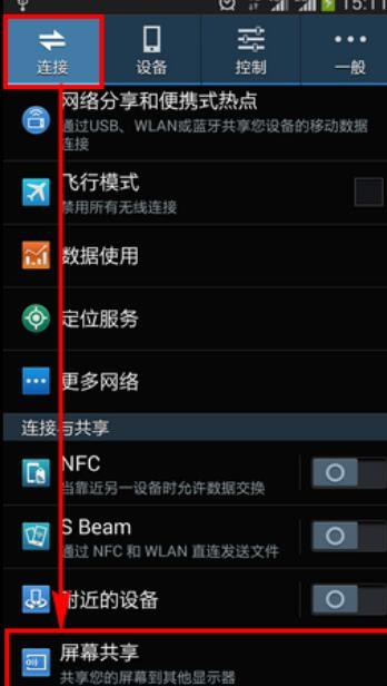 手机屏幕共享怎么打开
