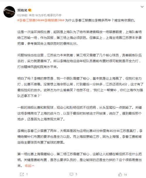  篮协处罚刷爆热搜：姚明直言痛心 媒体人解读李春江为何多禁赛2年