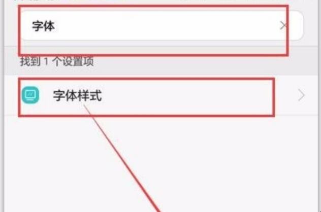 怎样设置安卓系统手机上的字体