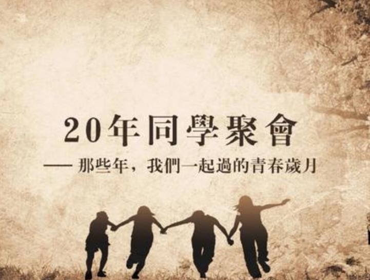 同学聚会邀请函怎么写