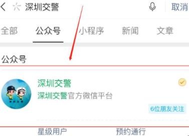 深圳外地车免限行如何预约