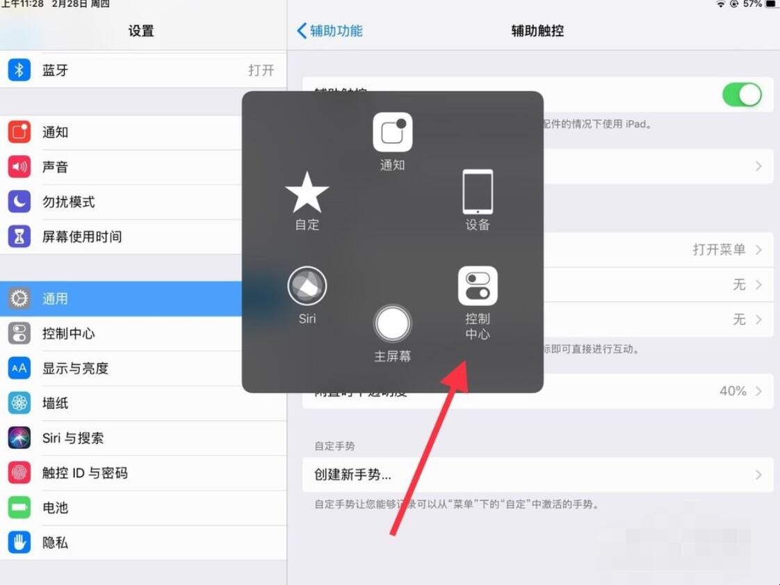 苹果ipad 怎么设置屏幕锁定