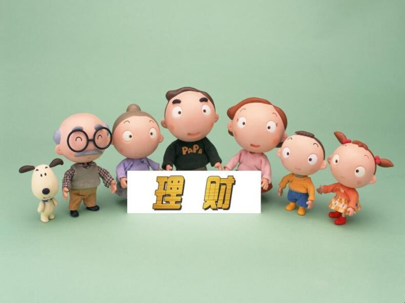 家庭投资理财