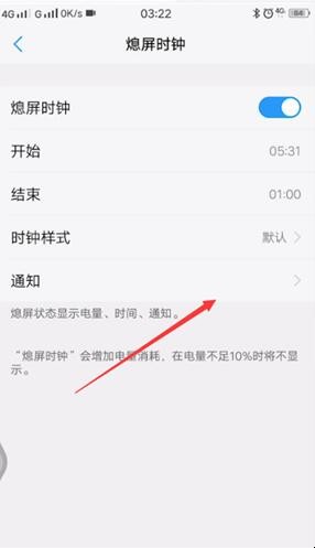 vivo息屏时钟怎么设置