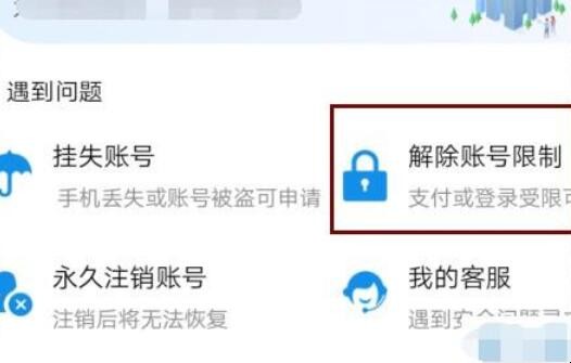 支付宝账户异常被限制收款怎么解除