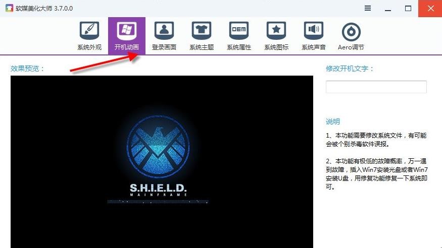 win7开机动画怎么设置