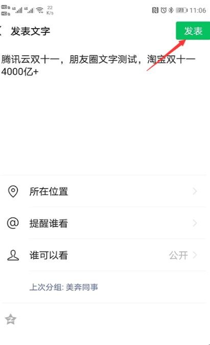 微信朋友圈怎么发文字