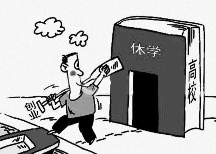 如何办理休学证明