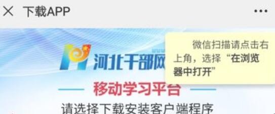 河北干部网络学院手机登录流程有哪些