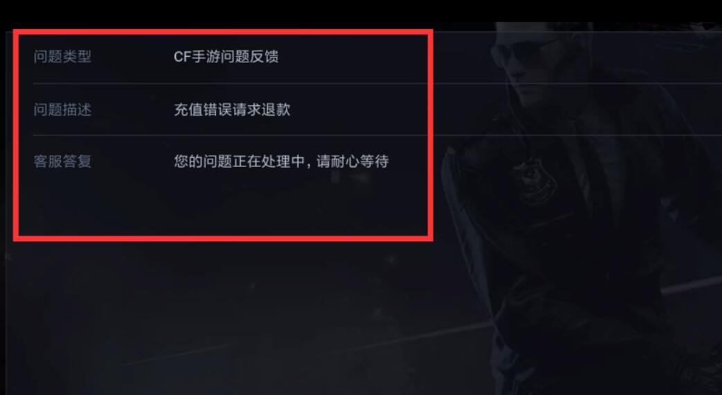 cf手游安卓可以申请退款
