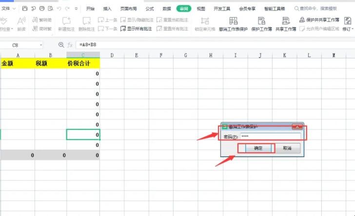 如何撤销工作表被保护