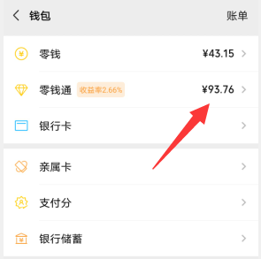 如何查找微信的零钱通